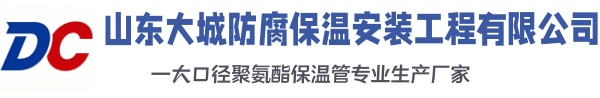 革吉大城防腐保温安装工程有限公司